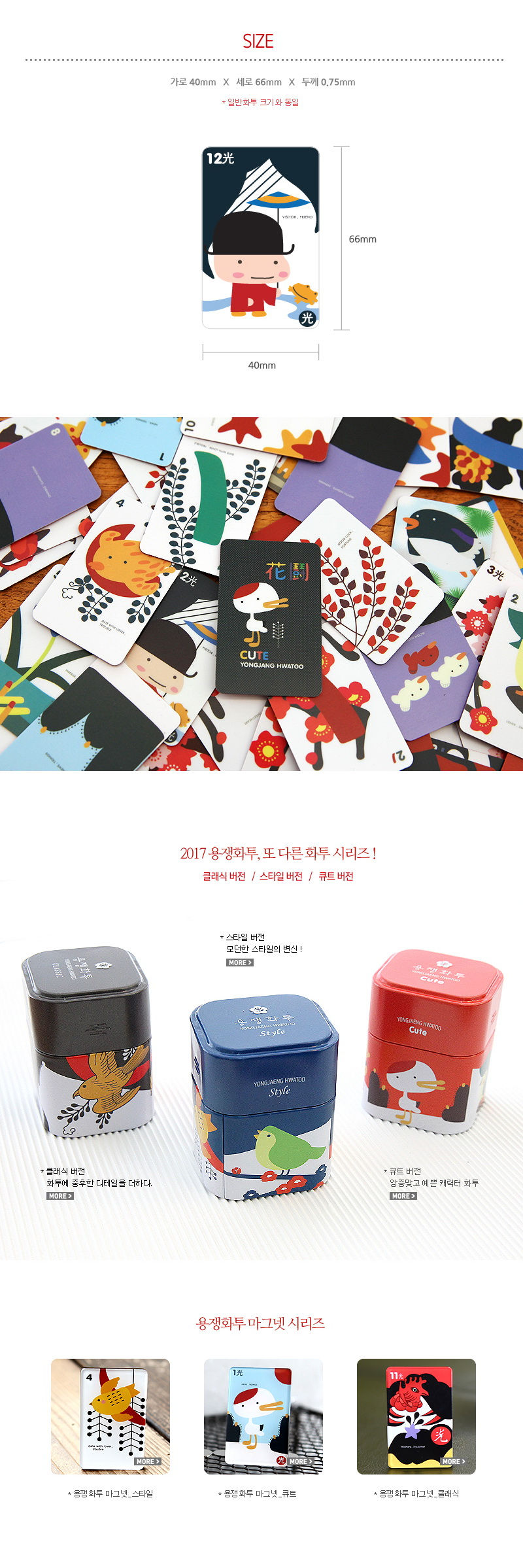 Thumbnail: Yongjaeng Hwatu (Traditional Korean Card Game) Cute Ver. 3
