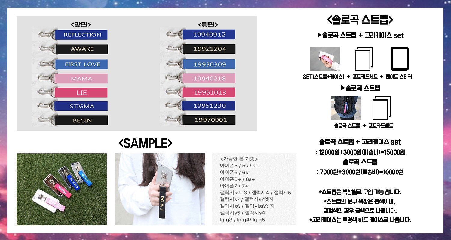 BTS Solo Song Strap by @VETWEEN_1230