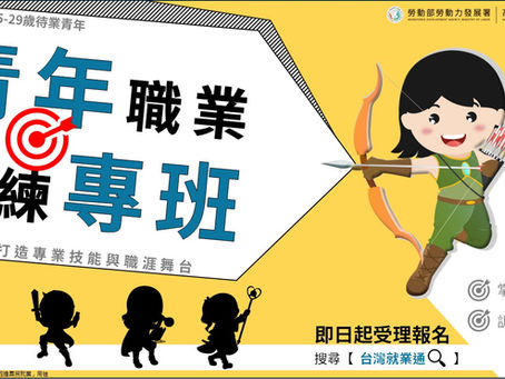勞動部高分署青年職訓專班助攻 打造專業技能與職涯舞台