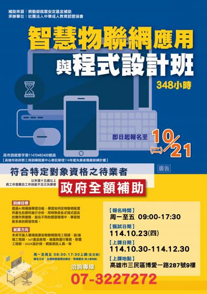 啟動未來職涯!勞動部全額補助「智慧物聯網UI/UX設計師養成班」,社團法人中華成人教育認證協會專業辦訓,加碼在職訓練生活津貼!