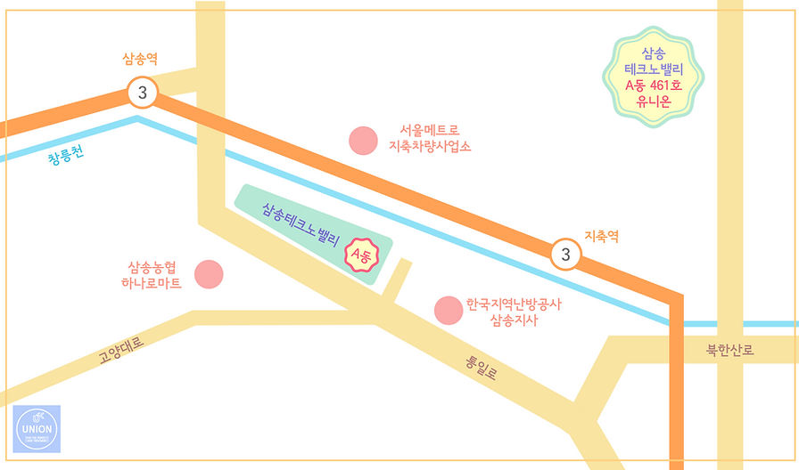 유니온, union