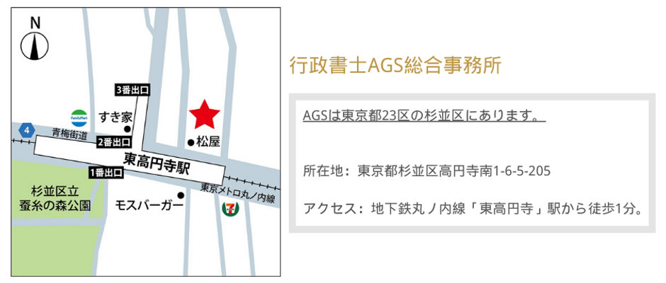 行政書士AGS総合事務所.png