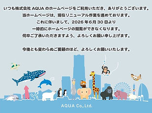 ホームページのリニューアルに伴うお知らせ