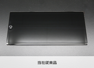 従来品