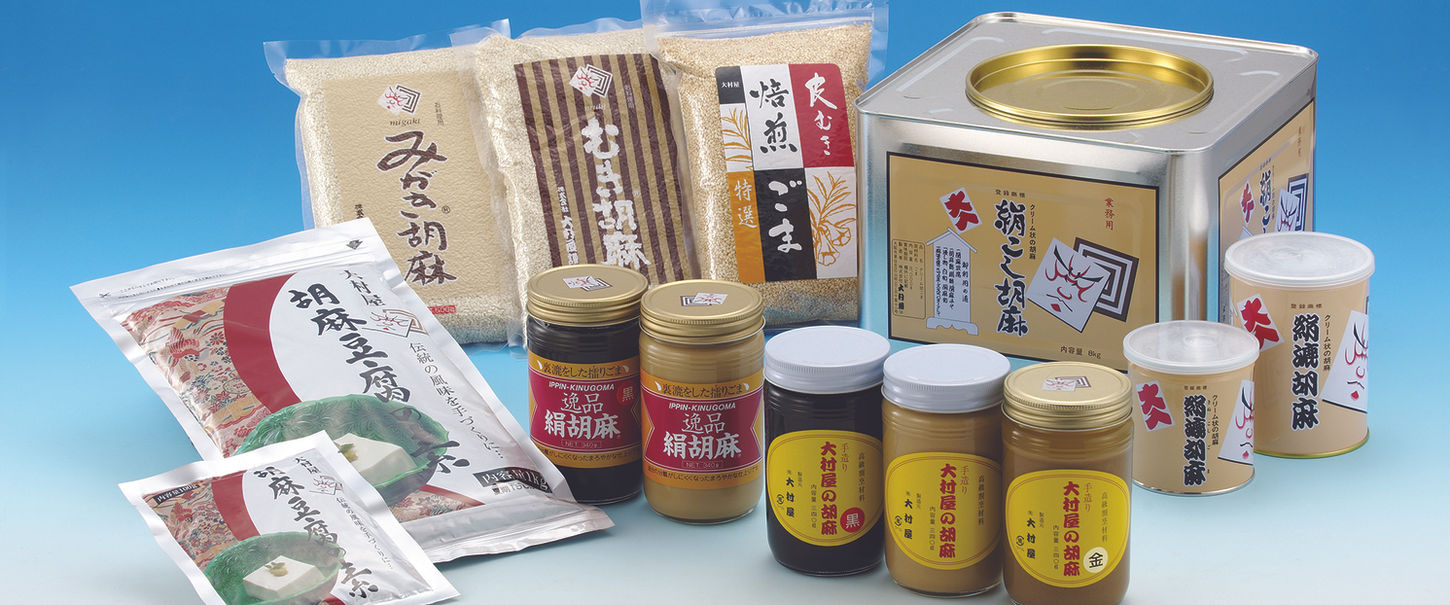 大村屋のごま