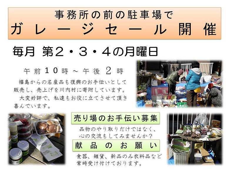 ガレージセールチラシ.jpg