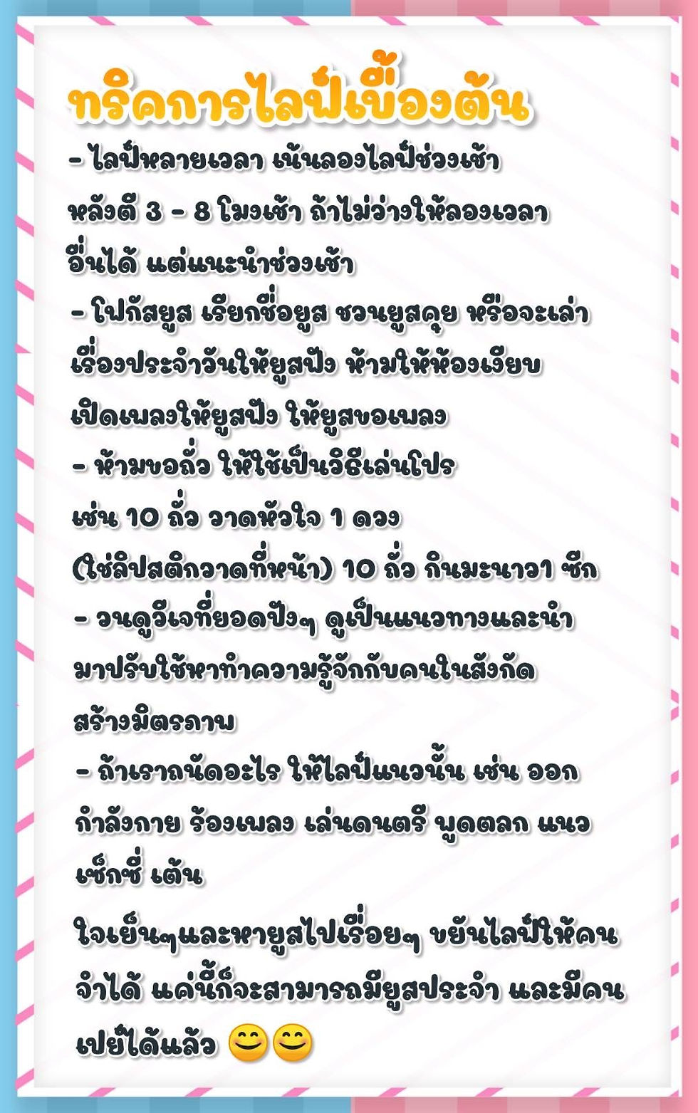 ทริคการไลฟ์