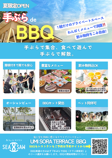 2024_BBQ&芋煮A4店内用.png