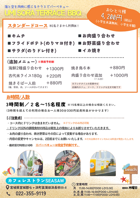 2024_BBQ&芋煮A4店内用1.png