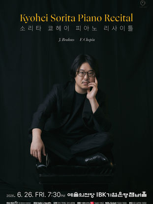 [기획공연] 소리타 쿄헤이 피아노 리사이틀 
