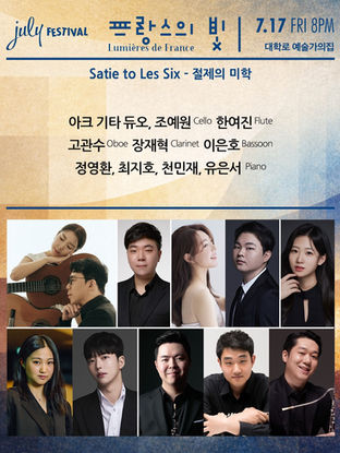 [유은서] 제1177회 하우스콘서트 | July Festival : Satie to Les Six - 절제의 미학