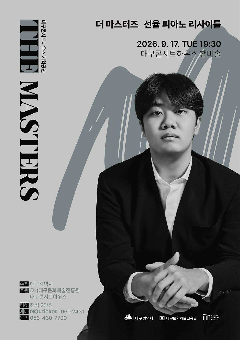 더 마스터즈: 선율 피아노 리사이틀