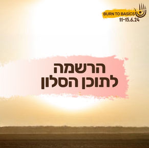 הרשמה לתוכן הסלון