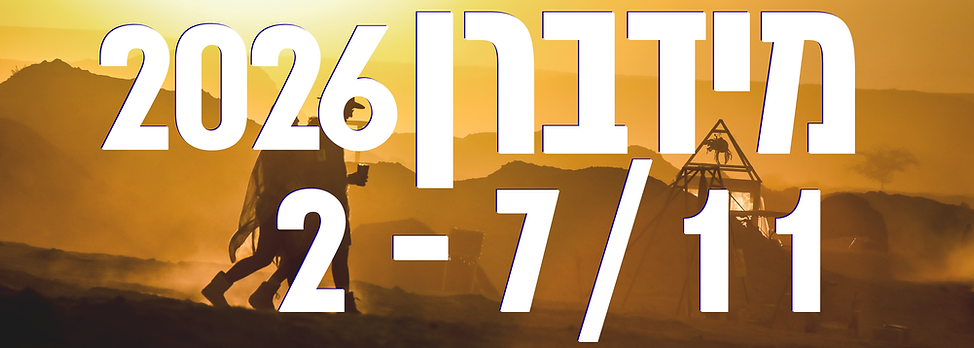 מידברן (3).png