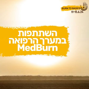 השתתפות במערך הרפואה MedBurn