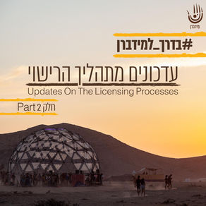 Updates from the licensing process 2 - Sound