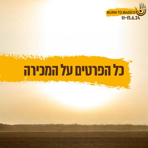 כל הפרטים על המכירה היום!