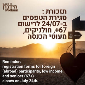 תזכורת לסגירת הטפסים