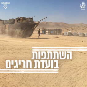 השתתפות בועדת חריגים