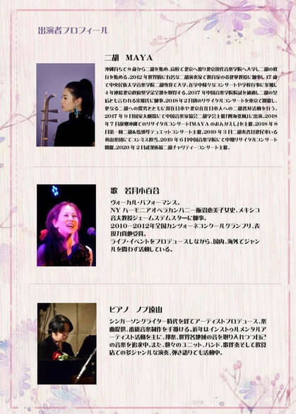 音声昇オープン記念コンサート