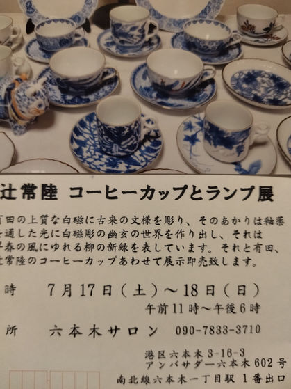 辻常陸14代15代展示会