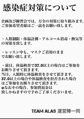 感染症対策について.jpeg