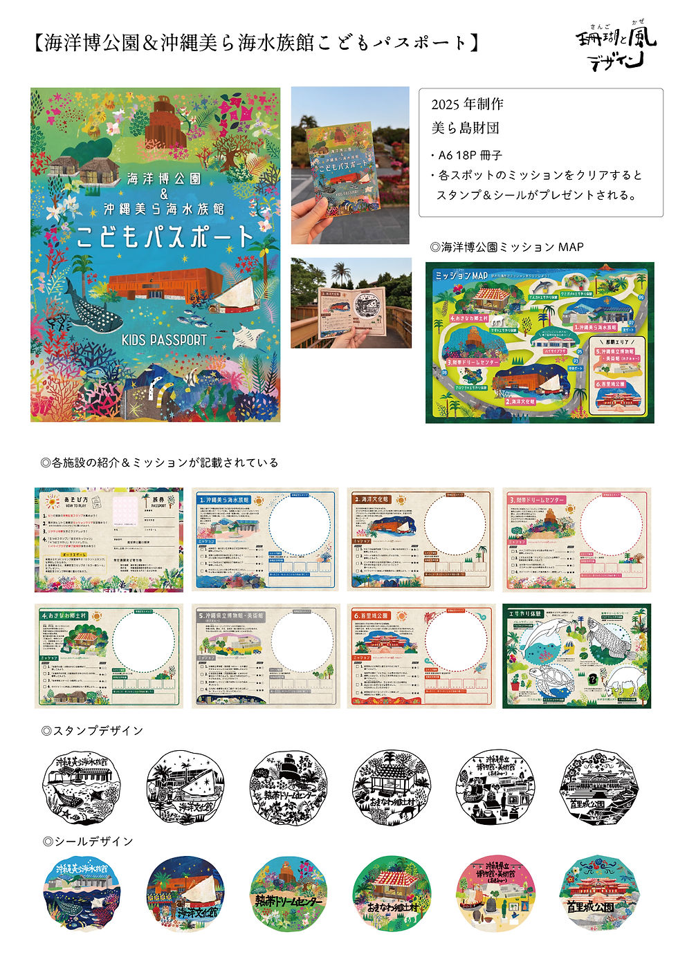 海洋博公園＆沖縄美ら海水族館こどもパスポート