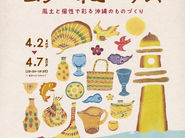 おきなわ島の装い。展 日本橋高島屋に出店します😊🐢🌴✨