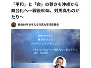 宮本亞門さんプロデュース対馬丸の舞台に絵のワークショップ講師として参加します！