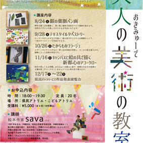 大人の美術教室