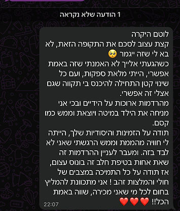 הודעה מלקוחה - ייעוץ שינה.jpeg