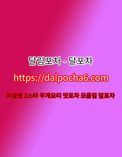 성북오피〔DaLpocha6쩜cOm〕성북오피✳달포차☪성북오피 성북오피ⓛ성북오피
content media