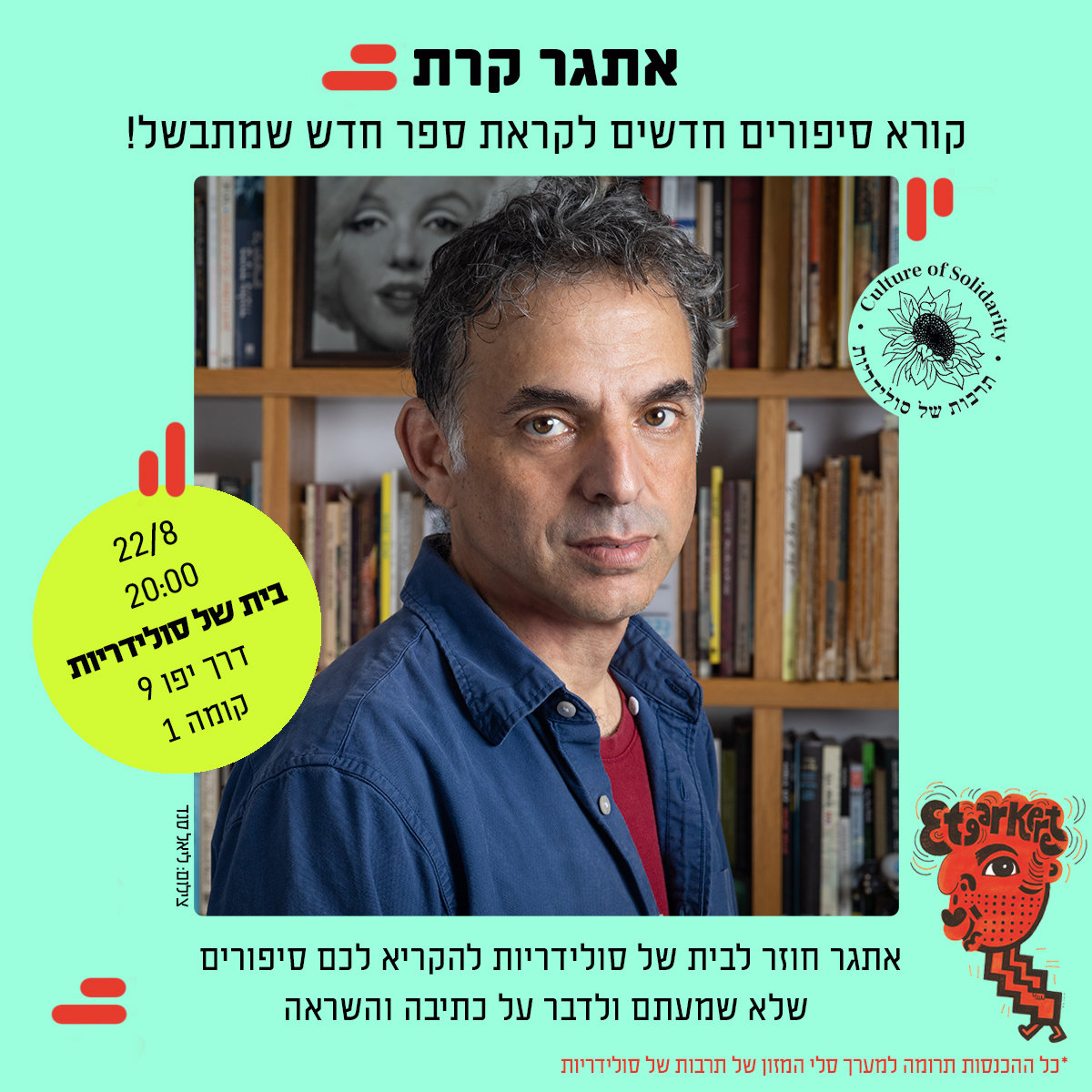 אתגר קרת חוזר לתרבות של סולידריות עם סיפורים חדשים מספרו הבא!