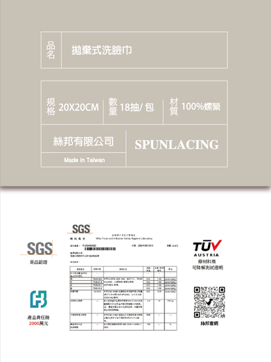 This image provides detailed product specifications for the Spunlacing facial towel, including its size, quantity, and material. It also highlights various certifications and assurances, such as SGS testing, TUV Austria degradability, and product liability insurance.

**Alt Text:** An advertisement slide with a two-tone gray background. The top section is light gray and features product specifications:
*   "品名" (Product Name): "拋棄式洗臉巾" (Disposable facial towel)
*   "規格" (Specifications): "20X20CM"
*   "數量" (Quantity): "18抽/包" (18 sheets/pack)
*   "材質" (Material): "100%嫘縈" (100% Rayon)
Below this, "絲邦有限公司" (Spunlacing Co., Ltd.) and "SPUNLACING" are displayed, along with "Made in Taiwan".

The bottom section of the slide is a darker gray and features various certifications and assurances:
*   On the left, an SGS logo and text "商品認證" (Product Certification). Below it, a green shield icon and text "產品責任險 2000萬元" (Product Liability Insurance 20 Million).
*   In the center, a large image of an SGS test report document titled "Ultra Taiwan Industrial Safety Hygiene Laboratory" dated "2024年01月01日".
*   On the right, a TUV Austria logo and text "原材易聞 可降解測試證明" (Raw materials easily detected, degradability test certificate), followed by a QR code and "絲邦官網" (Spunlacing Official Website).