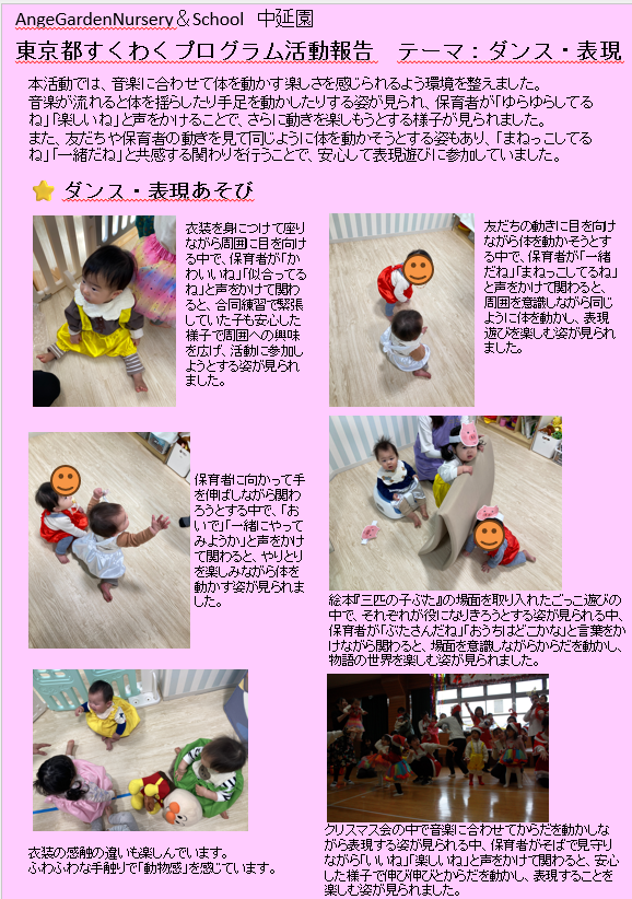 東京すくワクプログラム