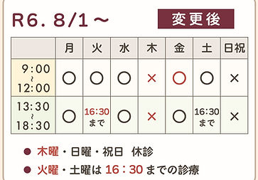 診療日 診療時間変更のお知らせ_切り取り.jpg