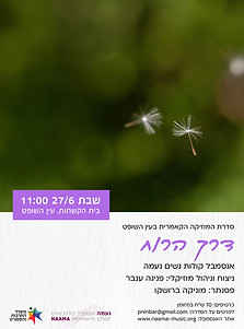דרך הרוח עין השופט 27-6-26.jpeg