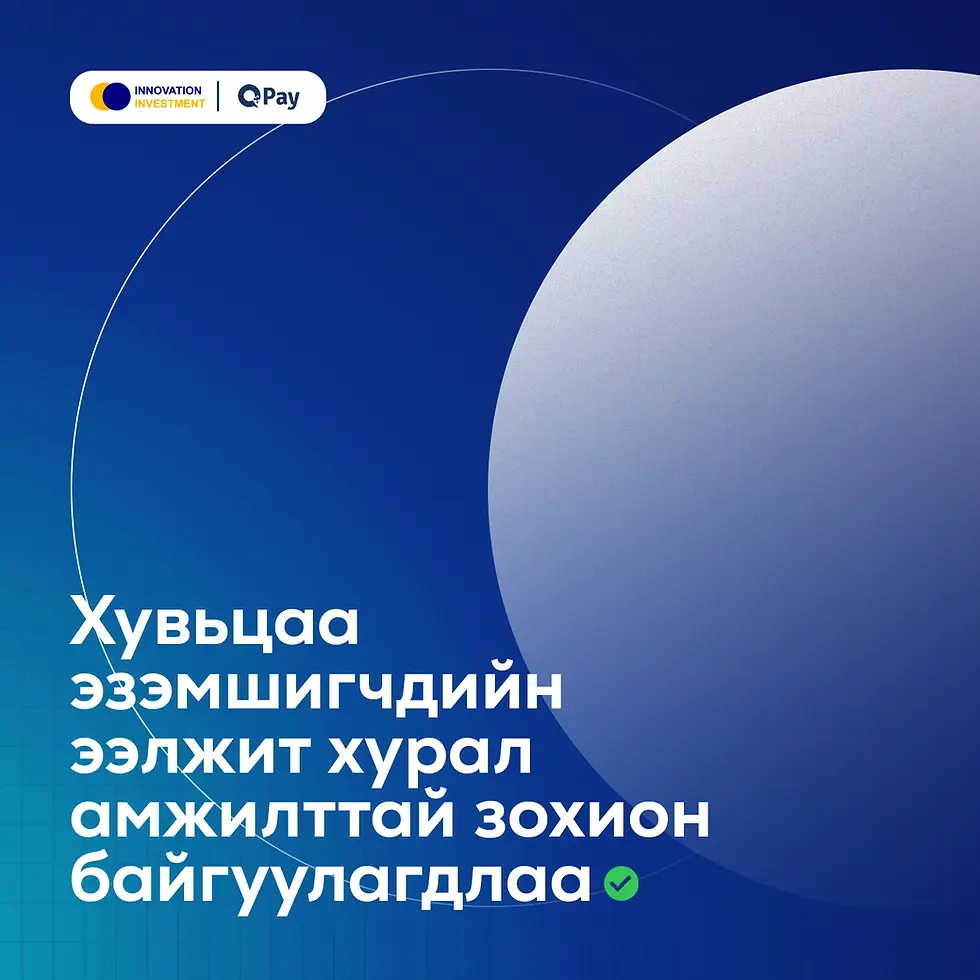 2025 ОНЫ ХУВЬЦАА ЭЗЭМШИГЧДИЙН ЭЭЛЖИТ ХУРАЛ АМЖИЛТТАЙ ЗОХИОН БАЙГУУЛАГДЛАА
