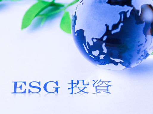 様々な投資とESG投資の違いとは？