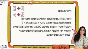 חשבון: חיבור תאומים
