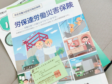 労災更新