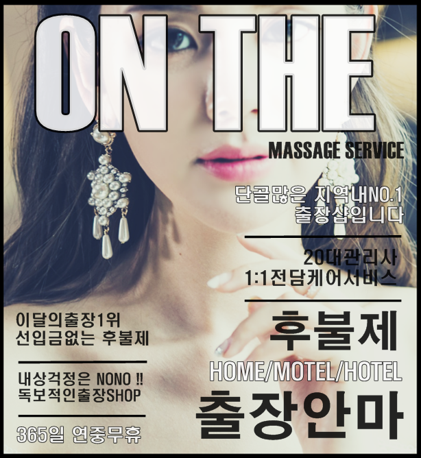 의정부출장안마 의정부출장마사지