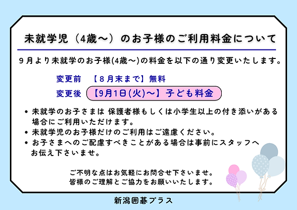 未就学児のご料金について.png