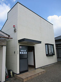 有限会社 南雲建興/本社