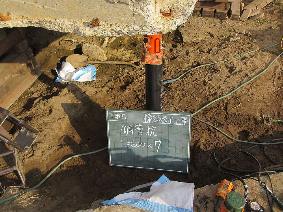 有限会社 南雲建興/鋼管杭圧入工法