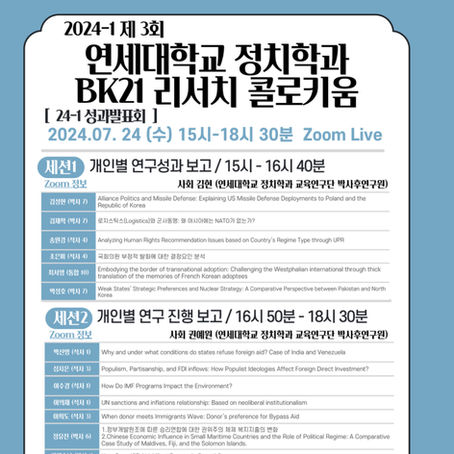 2024-1 제3회 리서치 콜로키움 후기