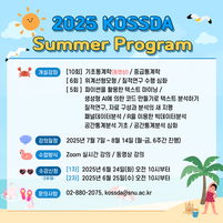 2025 하계 방법론 프로그램 지원 공지