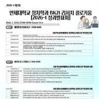 2026-1 제3회 리서치 콜로키움 안내