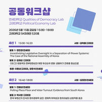 연세대 QOD & 고려대 PE Lab 공동 워크샵 안내