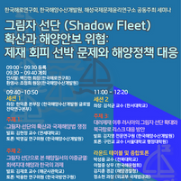 한국해로연구회 2026년 제2차 해양정책세미나